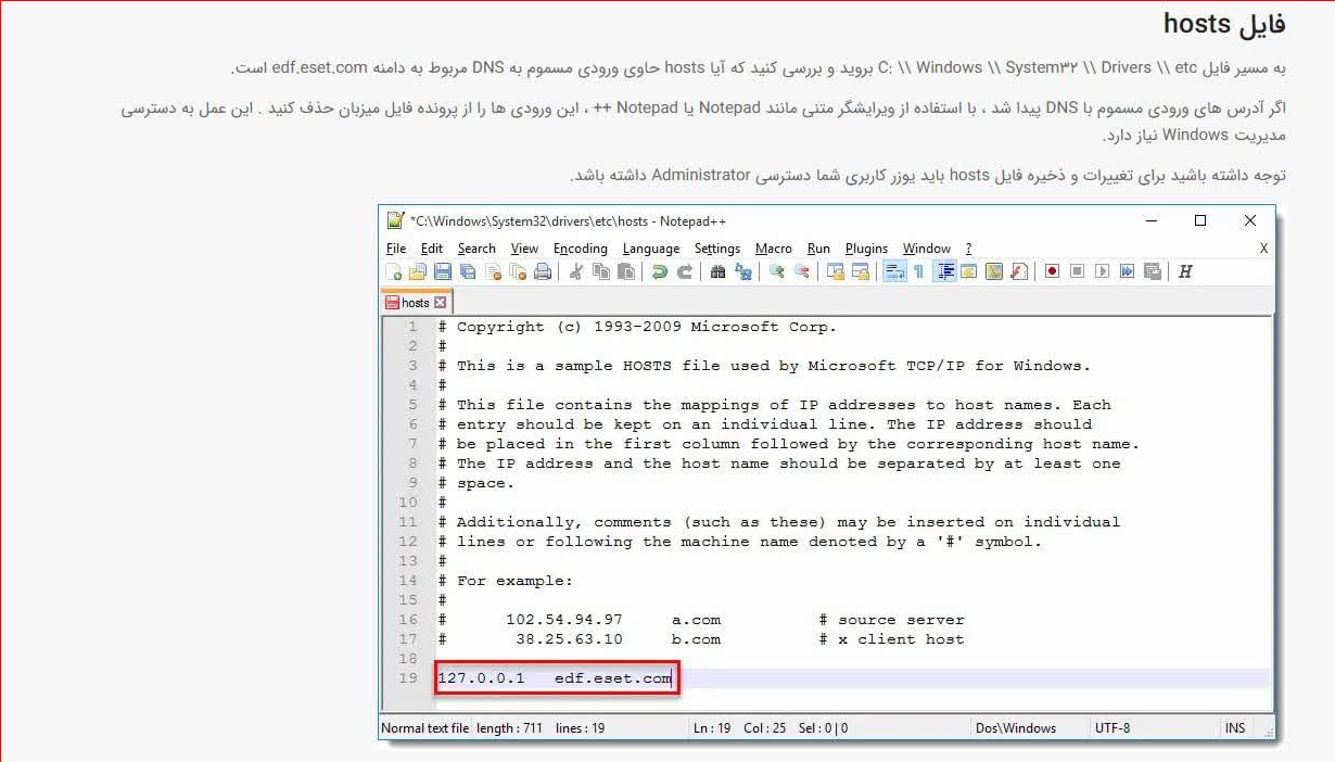 ویرایش فایل hosts برای حذف خط ESET